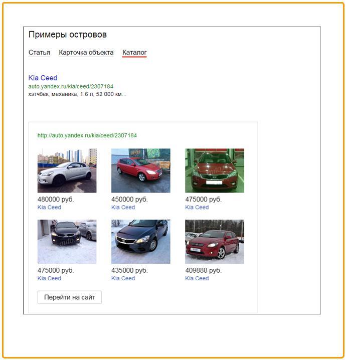 Рисунок 43 Пример результатов поиска с алгоритмом ЯндексОстрова Кто готов - фото 56