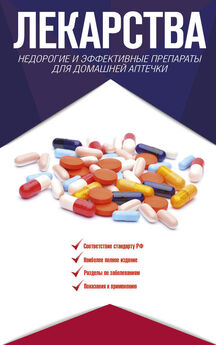 Руслан Герасимов - Большой универсальный справочник лекарственных препаратов. Более 5000 современных средств и аналогов