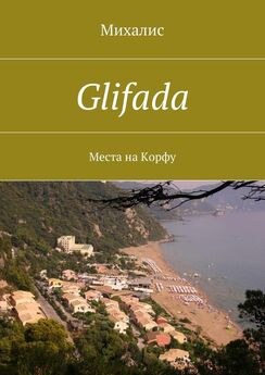 Михалис - Pelekas from Glifada by sea. Места на Корфу