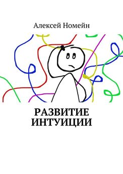 Олег Пазников - Путь истины. Книга первая. Часть первая: внутренний путь