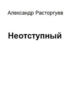 Александр Староверов - РодиНАрод. Книга о любви