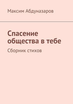 Анатолий Германов - carpe diem. сборник стихов