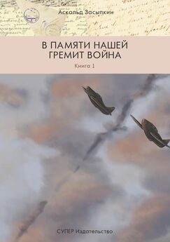 Валентин Богданов - Слёзы войны
