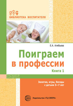 Виктория Холмогорова - Развитие общения детей со сверстниками. Игры и занятия с детьми раннего возраста