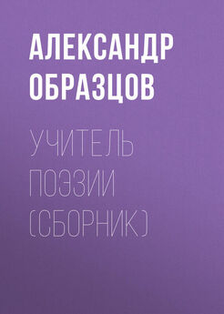 Александр Образцов - 365 рассказов на 2007 год