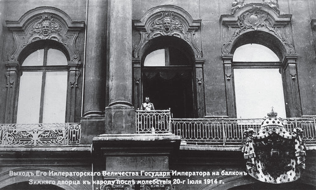 Император Николай II объявляет войну Германии с балкона Зимнего дворца Июль - фото 1