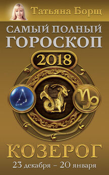 Татьяна Борщ - Весы. Самый полный гороскоп на 2018 год. 24 сентября – 23 октября