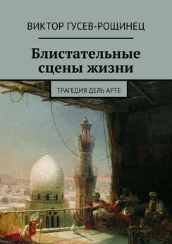 Александр Станюта - Сцены из минской жизни (сборник)