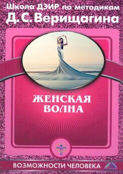 Дмитрий Верищагин - Женская волна