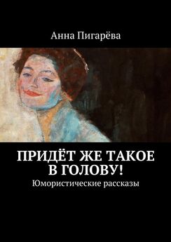 Юлия Урусова - Рассказы и стихи для малышей