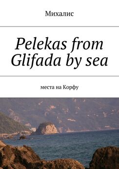Михалис - Mirtiotissa to Glifada walk. Места на Корфу