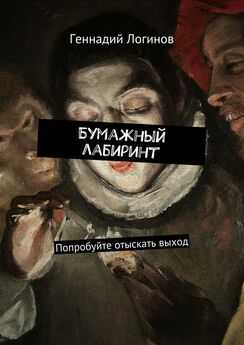 Евгений Горский - Лабиринт. Сюрреалистичная повесть