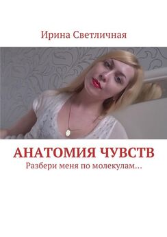 Ирина Поликарпова - Про любовь