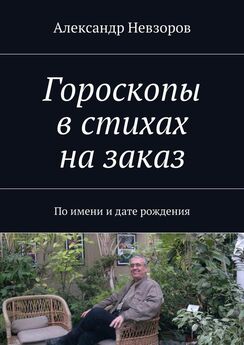 Александр Невзоров - Гороскоп для Тельцов – 2018. Веселый гороскоп в стихах