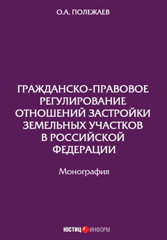 Р. Фархутдинов - Эффективность саморегулирования в строительстве. Монография