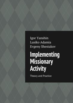 Lusiko Adamia - Implementing Missionary Activity. Theory and Practice