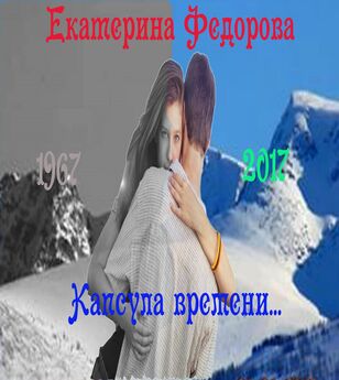 Ирина Фёдорова - Болотная любовь
