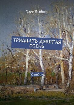 Олег Дыбцин - Дембельский альбом. Вот он – снов войны клочок