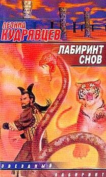 Леонид Кудрявцев - Клятва крысиного короля