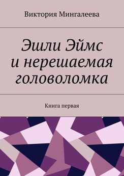 Гульназ Резванова - Зимняя весна. первая книга о любви: наивная