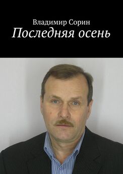 Владимир Сорин - Я болею Россией