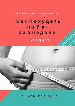 Сборник - Сколько нужно съесть, чтобы похудеть