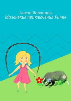 Александра Перминова - Приключения маленькой Пипиты, которая жила в цирке