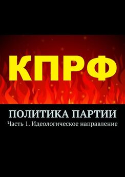 Тимур Воронков - Российская политическая партия. Часть 1. Идеологическое направление