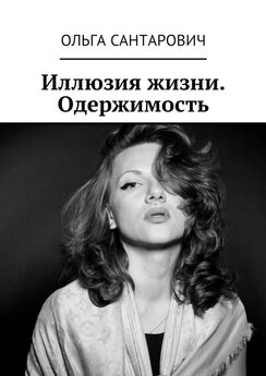 Ольга Алейникова - Девочка со скрипкой. Все мы платим за чужие грехи…