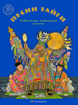 Зоя Самдан - Песни тайги. Тувинские народные сказки