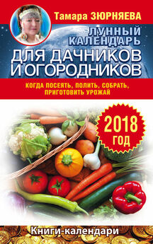 Виктория Бакунина - Лунный посевной календарь с кулинарными рецептами 2017