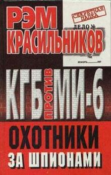 Вячеслав Широнин - КГБ — ЦРУ- Секретные пружины перестройки