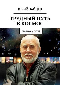 Виталий Егоров (Zelenyikot) - Делай космос!