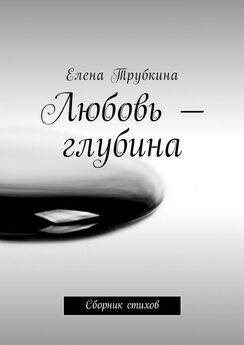 Михаил Манахов - Два полюса любви. Сборник стихов