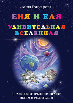 Алена Шашко - Эта удивительная планета Земля. Книга для детей