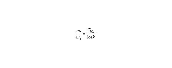 Формула 2 Временное соотношение НДВФ mp масса протона 167210 24 - фото 15