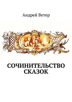 Андрей Синельников - Пятый жребий Богородицы