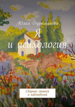 Юлия Одинцова - Голая недвижимость. Первая книга-алгоритм