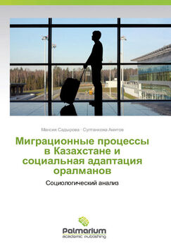 Коллектив авторов - Перспективы и риски развития человеческого потенциала в Сибири