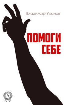 Владимир Богомолов - Энциклопедия желчегонной правды