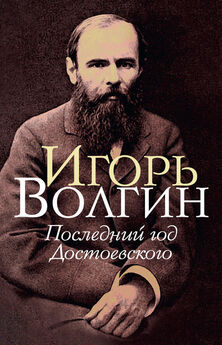 Владимир Захаров - Имя автора – Достоевский