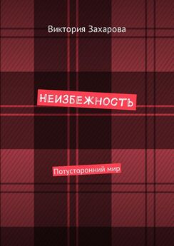 Александр Ладожский - Подневольный дьявола