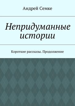 Яков Фрейдин - Степени приближения. Непридуманные истории (сборник)