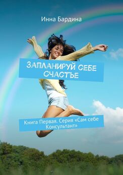 Инна Мальханова - Школа счастья