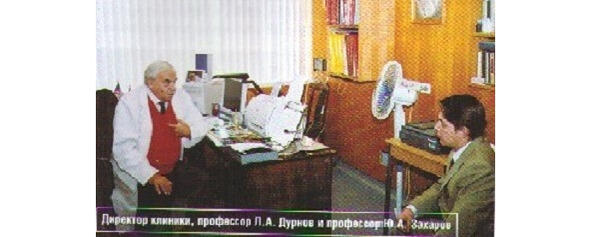 Профессор Лев Дурнов с Юрием Захаровым Но высокое начальство наложило - фото 1