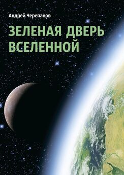 Николай Долбня - Раскрытие тайн Вселенной