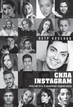 Артем Сенаторов - Бизнес в Instagram. От регистрации до первых денег
