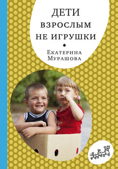 Екатерина Бурмистрова - Дети в семье. Психология взаимодействия