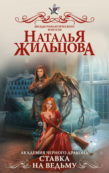 Валерия Чернованова - Мой (не)любимый дракон