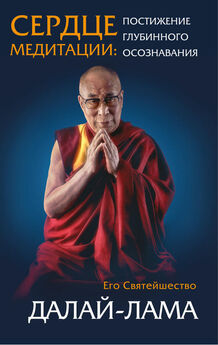 Далай-лама - Искусство быть счастливым